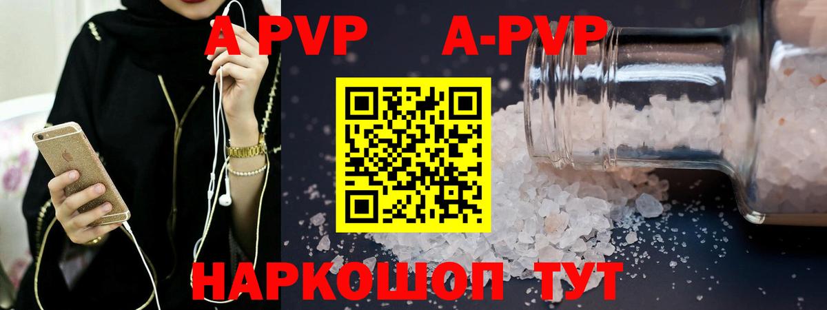 A-PVP мука Сызрань