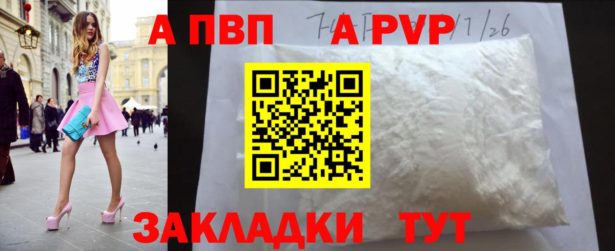 Альфа ПВП СК  A-PVP Соль  Вход с VPN  Alfa_PVP СК КРИС  Сызрань 