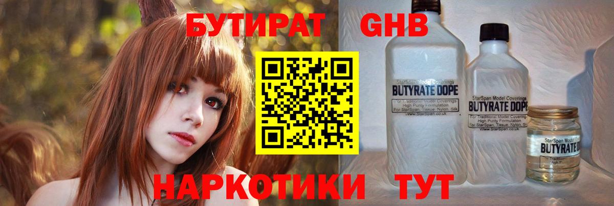 БУТИРАТ BDO Сызрань