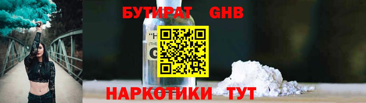 Сызрань  Бутират 1.4BDO  Вход с VPN 