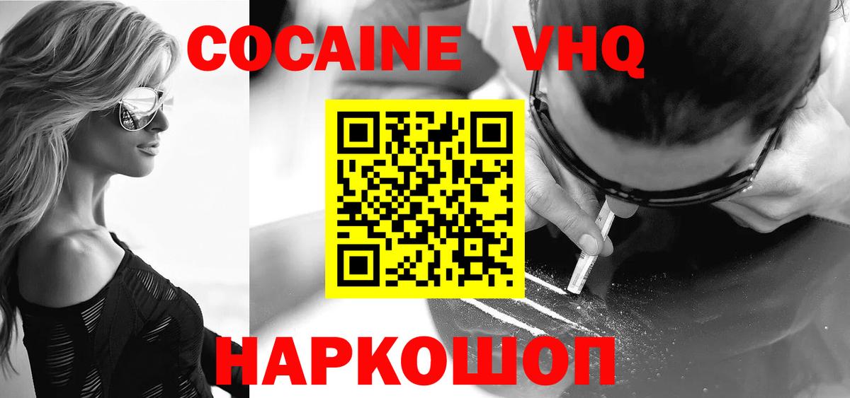 КОКАИН 99%  как найти наркотики  Вход с VPN  Сызрань  КОКАИН FishScale  Кокаин 