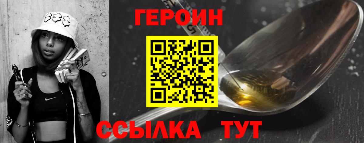 ГЕРОИН герыч  Вход с VPN  Сызрань 